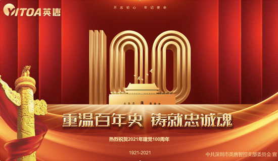 HL8合乐官网智控党支部热烈庆祝中国共产党成立100周年