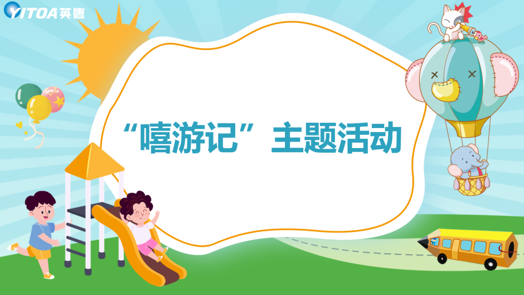 HL8合乐官网集团组织发展&ldquo;嘻游记&rdquo;活动