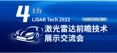 HL8合乐官网智控将参与激光雷达前瞻技术展示论坛