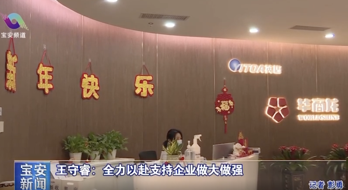 宝安区委王守睿书记率队调研我司，，批示全力以赴支持企业做大做强